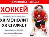 В Смоленске продолжается чемпионат области по хоккею