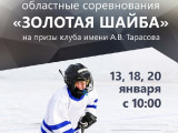 В Смоленске пройдут хоккейные соревнования