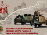 Международный бронепробег «Дорога Мужества» пройдет через Смоленскую область