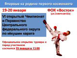 Всероссийский турнир по каратэ пройдет в Смоленской области