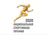 Смоленский студент стал победителем Национальной спортивной премии-2020