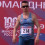 Самый быстрый смолянин. Ярослав Ткалич стал призером командного чемпионата России