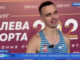 Смоленские легкоатлеты успешно выступили на турнире в Екатеринбурге